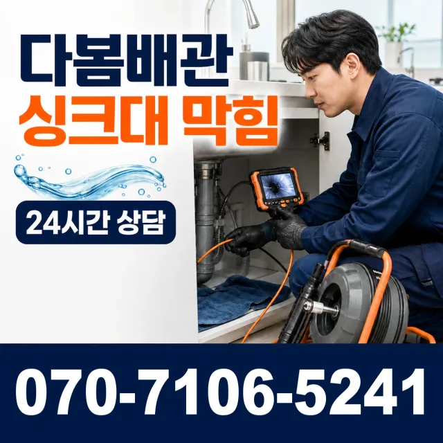 서울 종로구 이화동 누수공사 상담 이미지 1