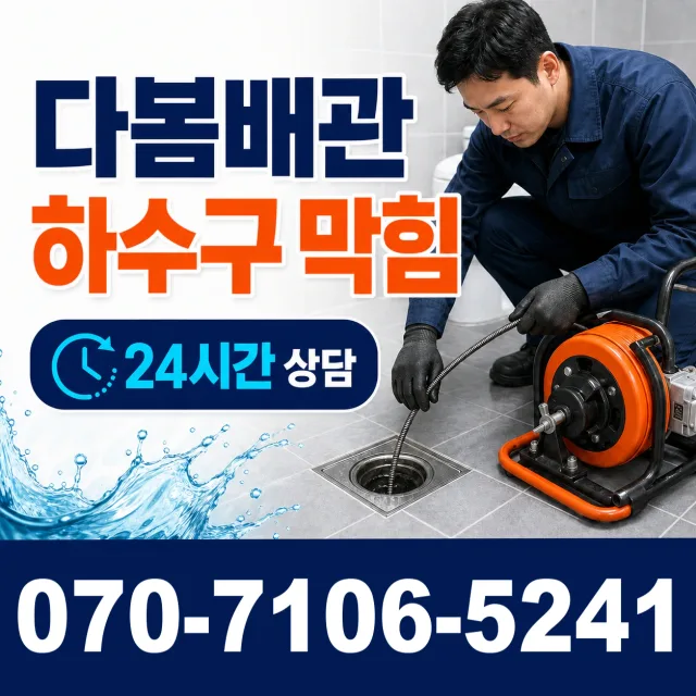 서울 종로구 이화동 누수공사 상담 이미지 2