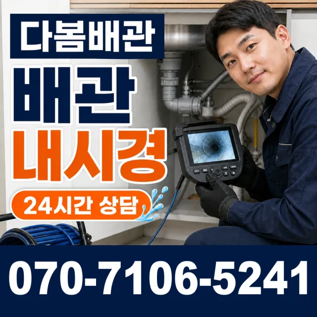 서울 종로구 이화동 누수공사 상담 이미지 3