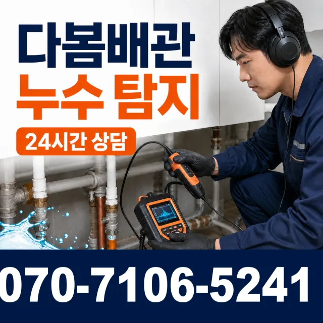 서울 종로구 이화동 누수공사 상담 이미지 5