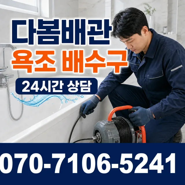 서울 종로구 이화동 누수공사 상담 이미지 6