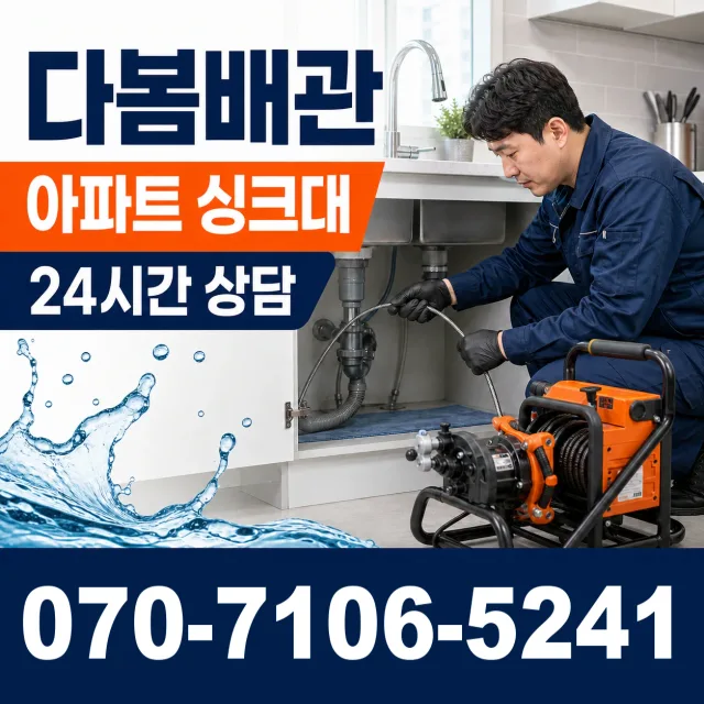 서울 종로구 이화동 누수공사 상담 이미지 7