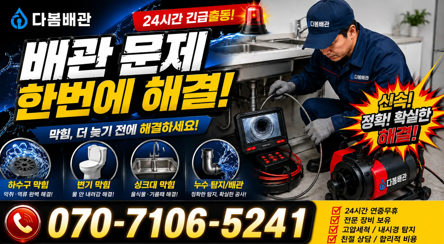 대전 유성구 세동 싱크대수전교체 24시간 긴급출동 상담 안내